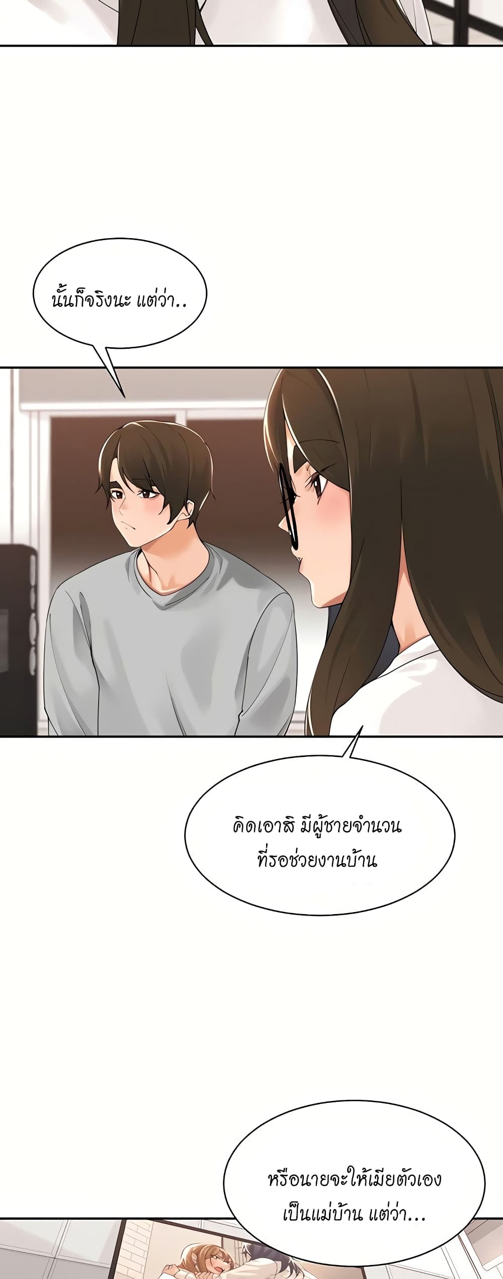 Manager, Please Scold Me – Manager, Please Scold Me – ตอนที่ 40 (จบ) หน้า 26
