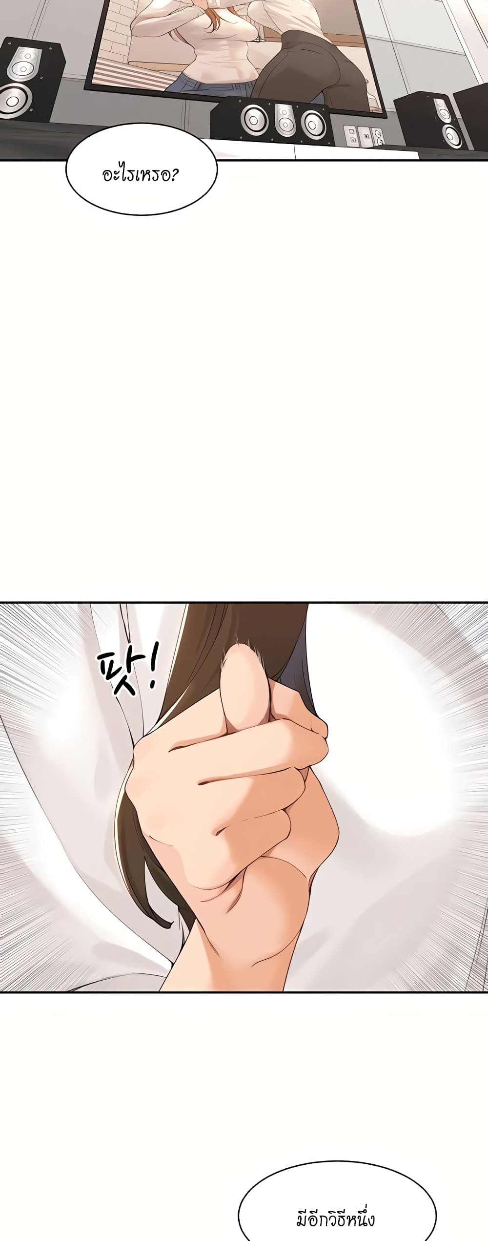 Manager, Please Scold Me – Manager, Please Scold Me – ตอนที่ 40 (จบ) หน้า 27