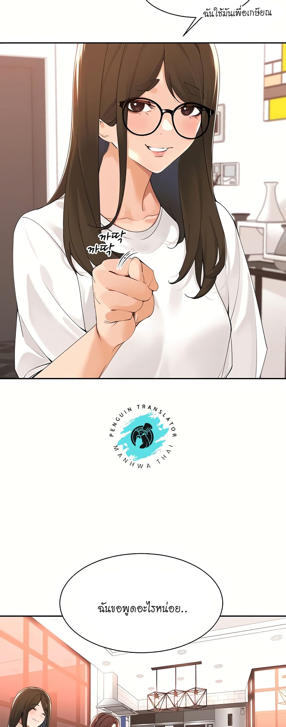 Manager, Please Scold Me – Manager, Please Scold Me – ตอนที่ 40 (จบ) หน้า 28