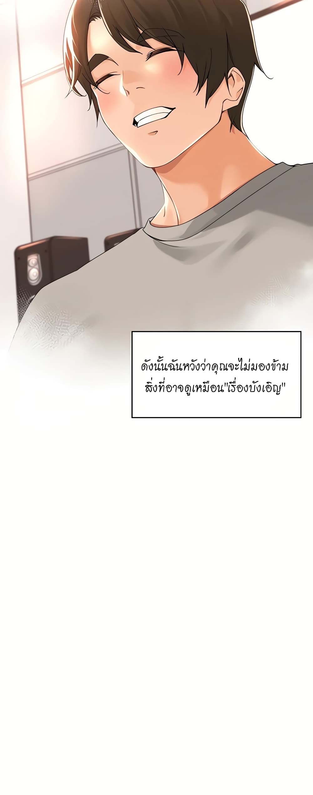 Manager, Please Scold Me – Manager, Please Scold Me – ตอนที่ 40 (จบ) หน้า 35