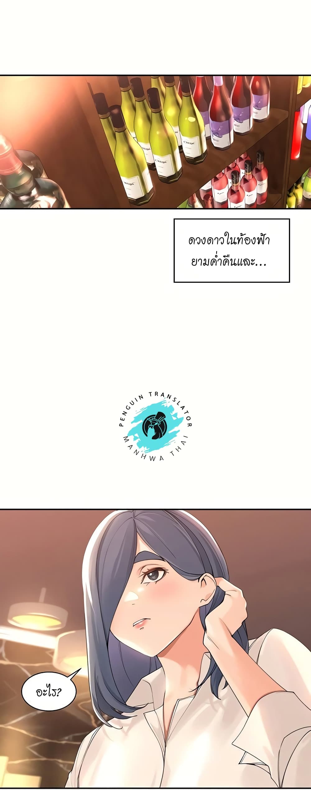 Manager, Please Scold Me – Manager, Please Scold Me – ตอนที่ 40 (จบ) หน้า 36