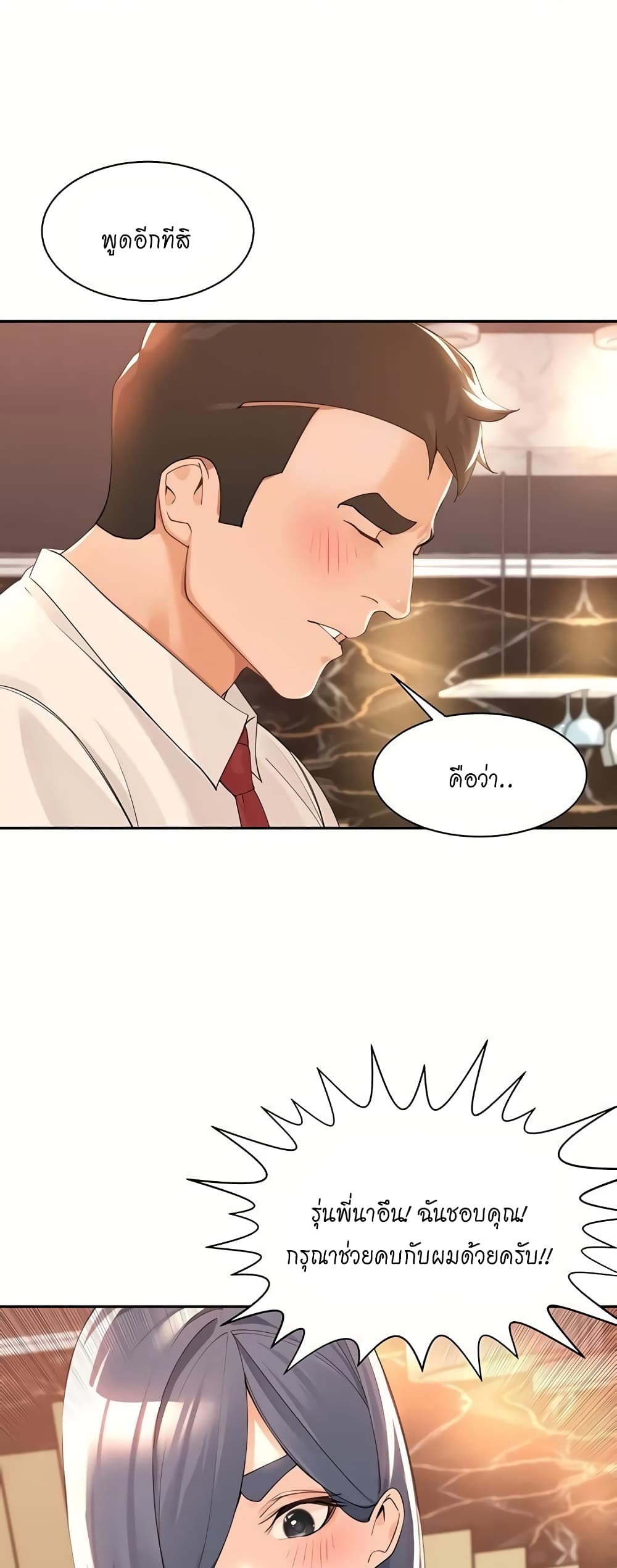 Manager, Please Scold Me – Manager, Please Scold Me – ตอนที่ 40 (จบ) หน้า 37