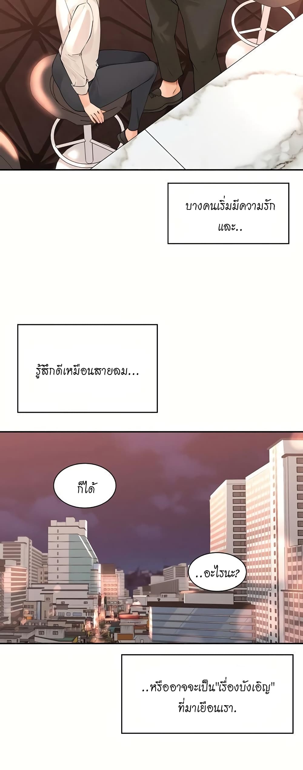 Manager, Please Scold Me – Manager, Please Scold Me – ตอนที่ 40 (จบ) หน้า 39