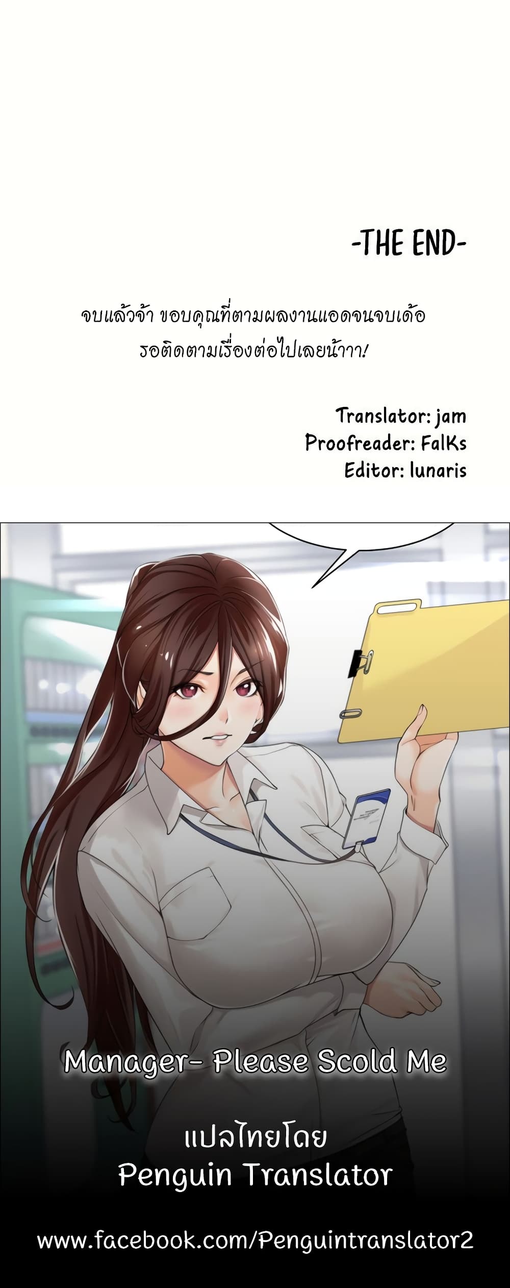 Manager, Please Scold Me – Manager, Please Scold Me – ตอนที่ 40 (จบ) หน้า 40