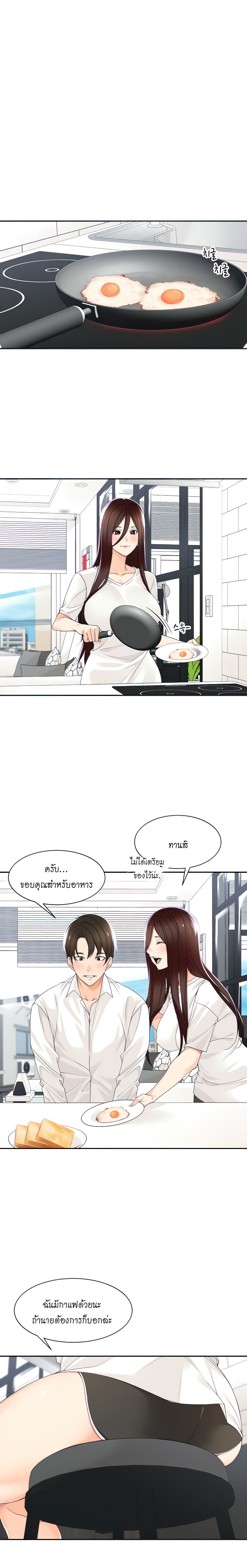 Manager, Please Scold Me – Manager, Please Scold Me – ตอนที่ 5 หน้า 1