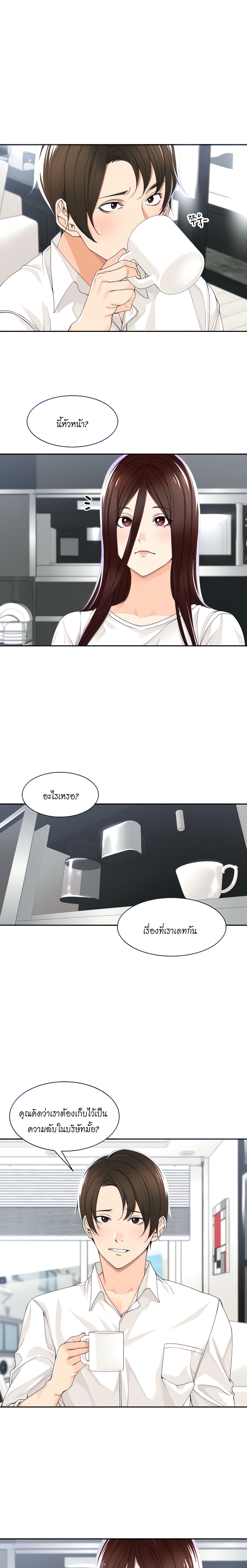 Manager, Please Scold Me – Manager, Please Scold Me – ตอนที่ 5 หน้า 2