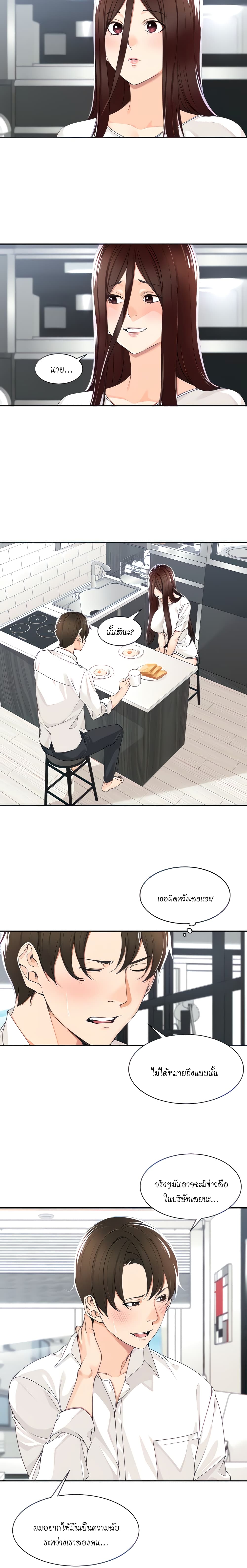 Manager, Please Scold Me – Manager, Please Scold Me – ตอนที่ 5 หน้า 3