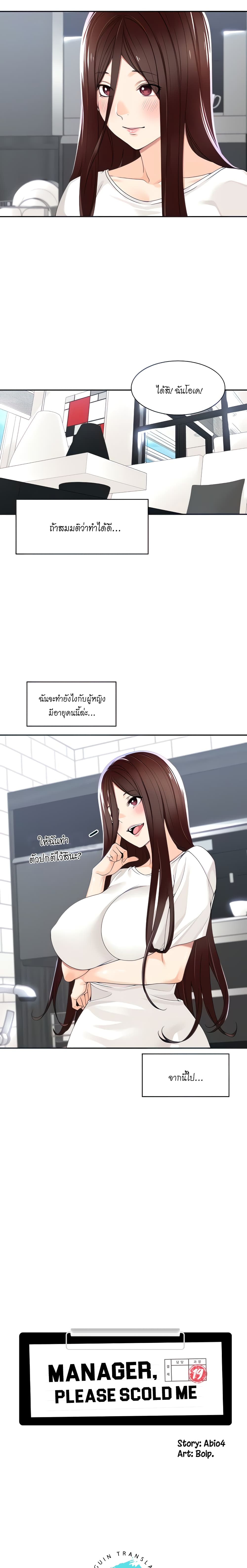 Manager, Please Scold Me – Manager, Please Scold Me – ตอนที่ 5 หน้า 4
