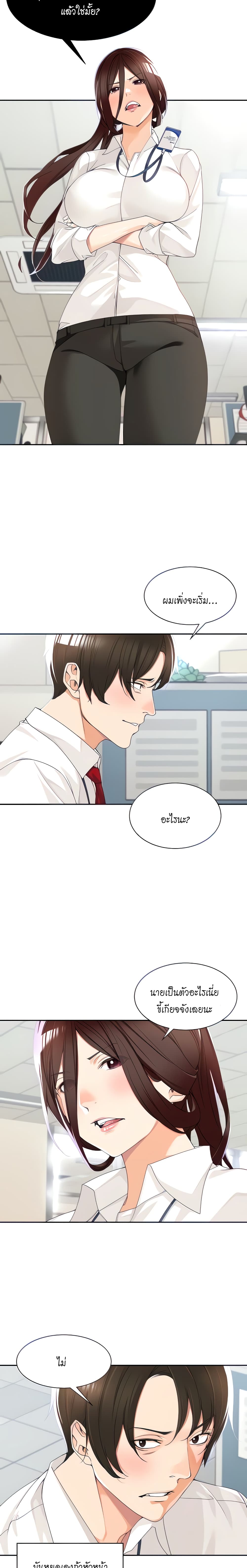 Manager, Please Scold Me – Manager, Please Scold Me – ตอนที่ 5 หน้า 6