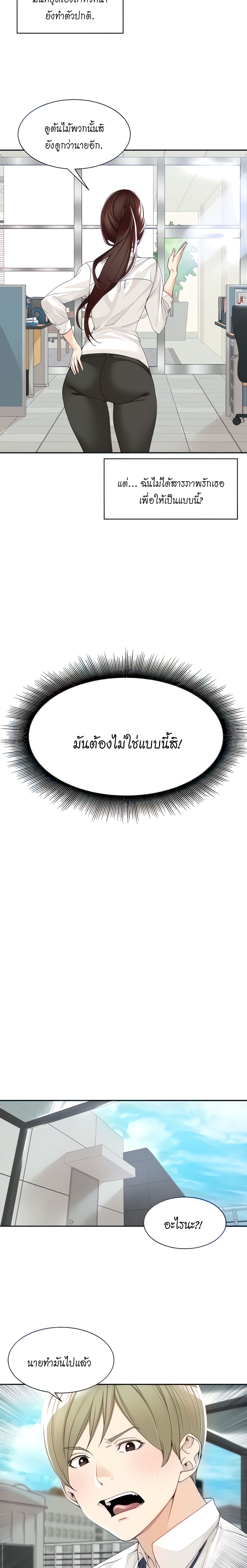 Manager, Please Scold Me – Manager, Please Scold Me – ตอนที่ 5 หน้า 7