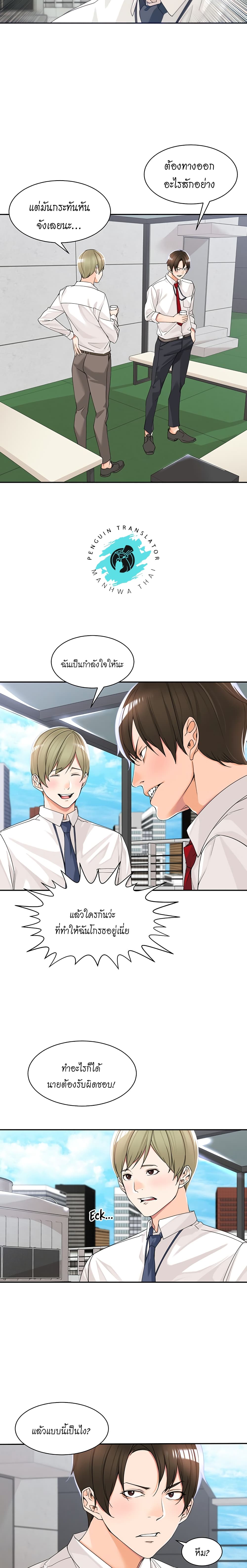 Manager, Please Scold Me – Manager, Please Scold Me – ตอนที่ 5 หน้า 8