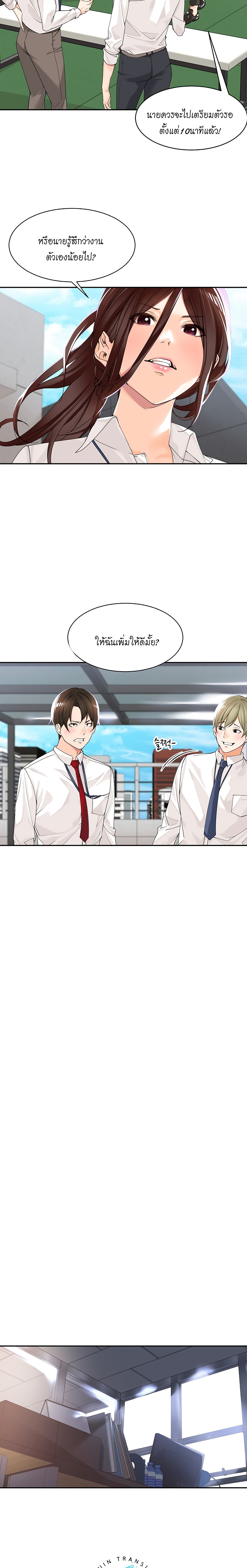Manager, Please Scold Me – Manager, Please Scold Me – ตอนที่ 5 หน้า 11