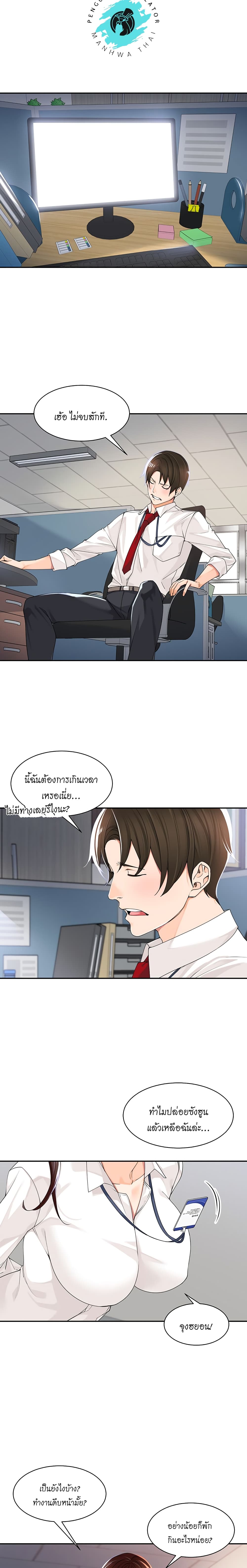Manager, Please Scold Me – Manager, Please Scold Me – ตอนที่ 5 หน้า 12