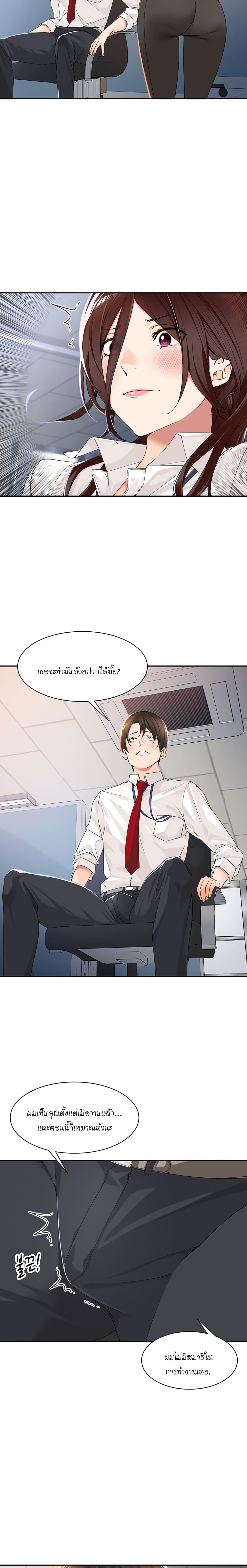Manager, Please Scold Me – Manager, Please Scold Me – ตอนที่ 5 หน้า 16