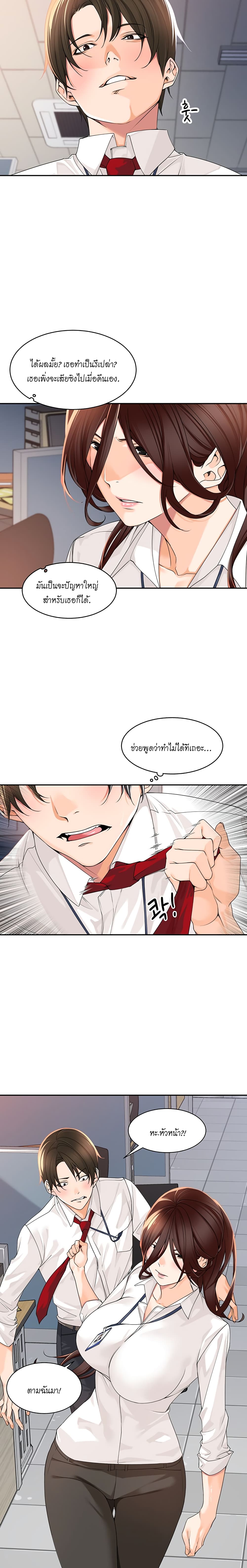 Manager, Please Scold Me – Manager, Please Scold Me – ตอนที่ 5 หน้า 17