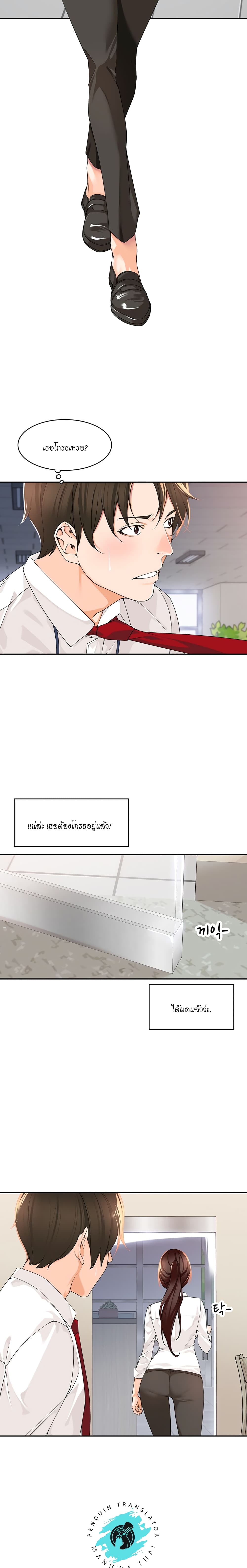 Manager, Please Scold Me – Manager, Please Scold Me – ตอนที่ 5 หน้า 18