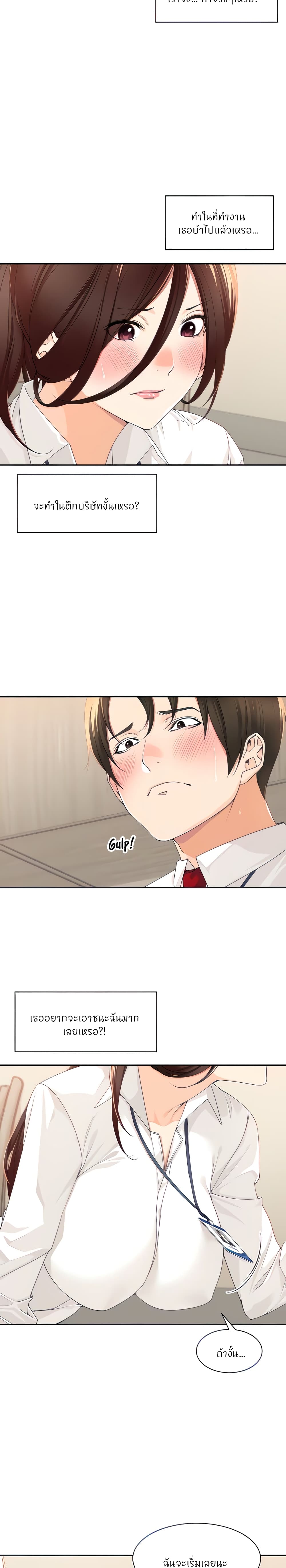 Manager, Please Scold Me – Manager, Please Scold Me – ตอนที่ 6 หน้า 2