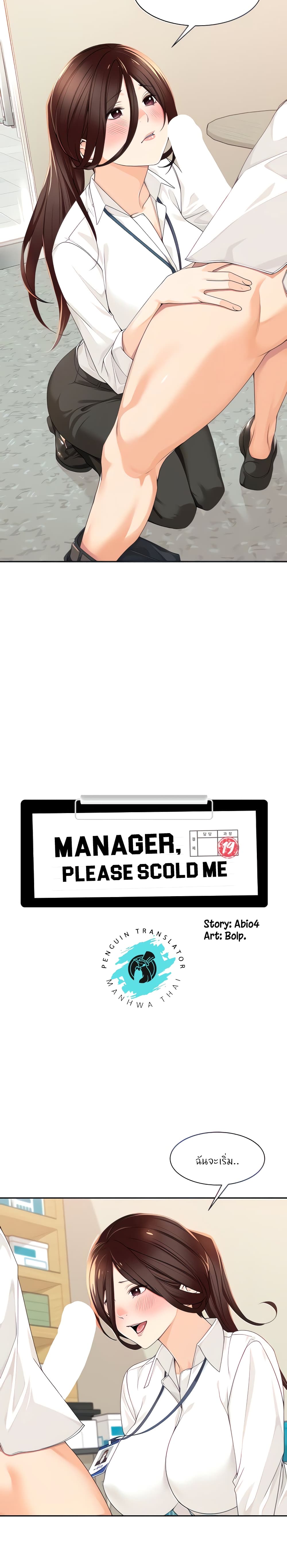 Manager, Please Scold Me – Manager, Please Scold Me – ตอนที่ 6 หน้า 3
