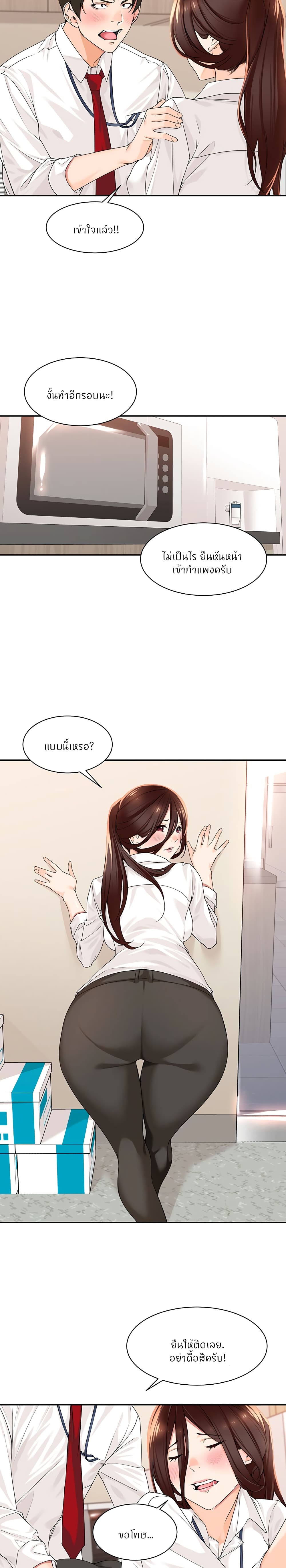 Manager, Please Scold Me – Manager, Please Scold Me – ตอนที่ 6 หน้า 8