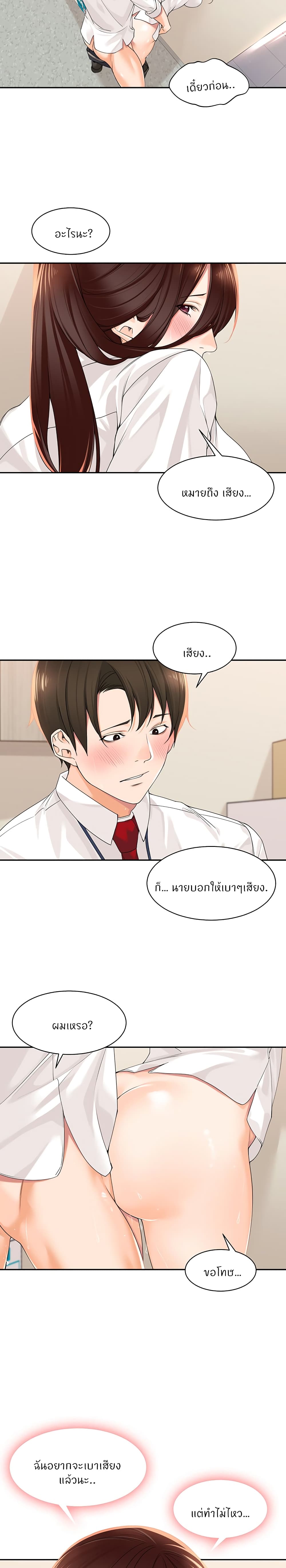 Manager, Please Scold Me – Manager, Please Scold Me – ตอนที่ 6 หน้า 17