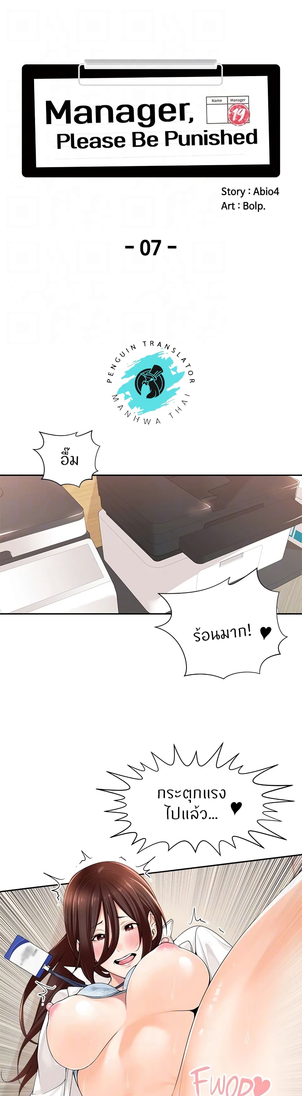 Manager, Please Scold Me – Manager, Please Scold Me – ตอนที่ 7 หน้า 9