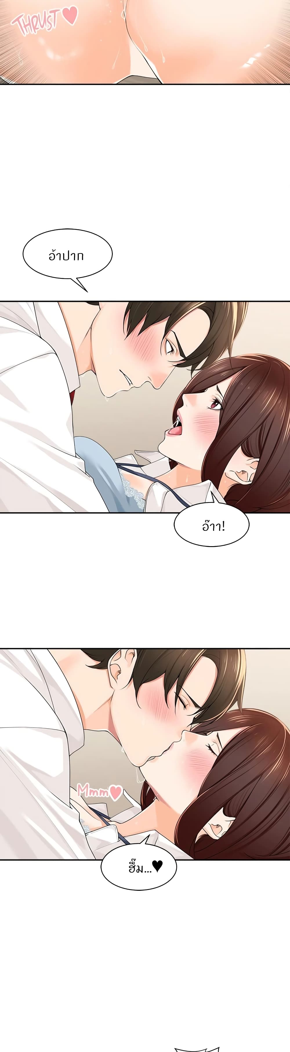 Manager, Please Scold Me – Manager, Please Scold Me – ตอนที่ 7 หน้า 15
