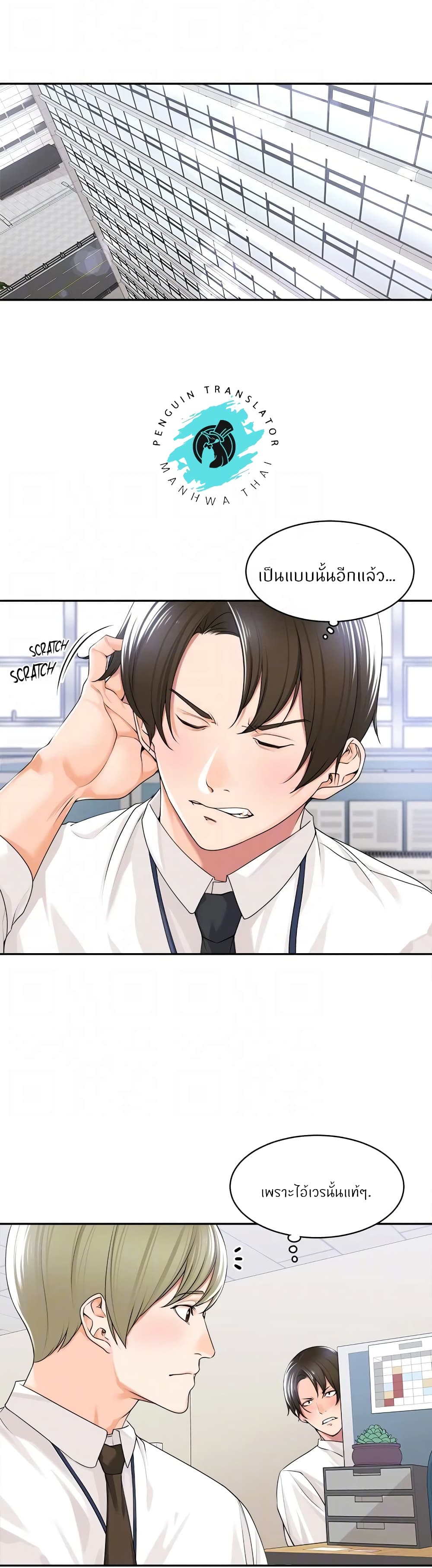 Manager, Please Scold Me – Manager, Please Scold Me – ตอนที่ 7 หน้า 24