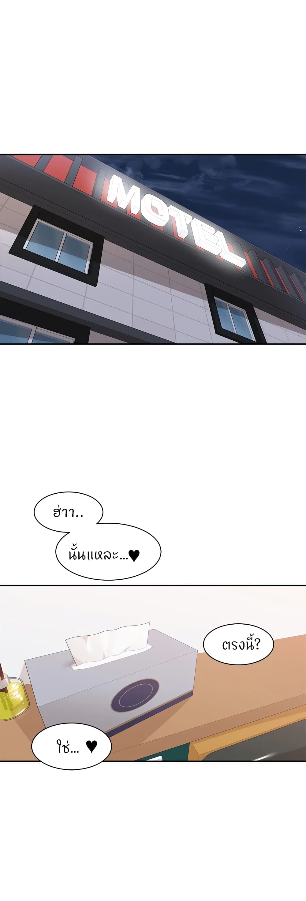 Manager, Please Scold Me – Manager, Please Scold Me – ตอนที่ 8 หน้า 1