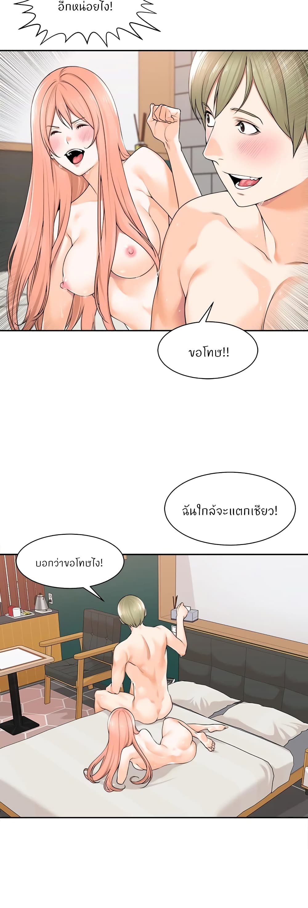 Manager, Please Scold Me – Manager, Please Scold Me – ตอนที่ 8 หน้า 5