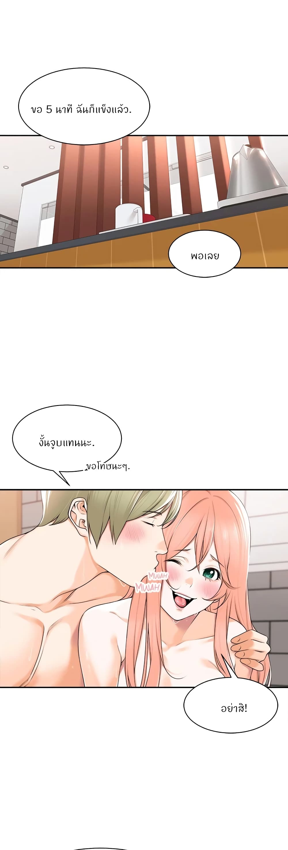 Manager, Please Scold Me – Manager, Please Scold Me – ตอนที่ 8 หน้า 6