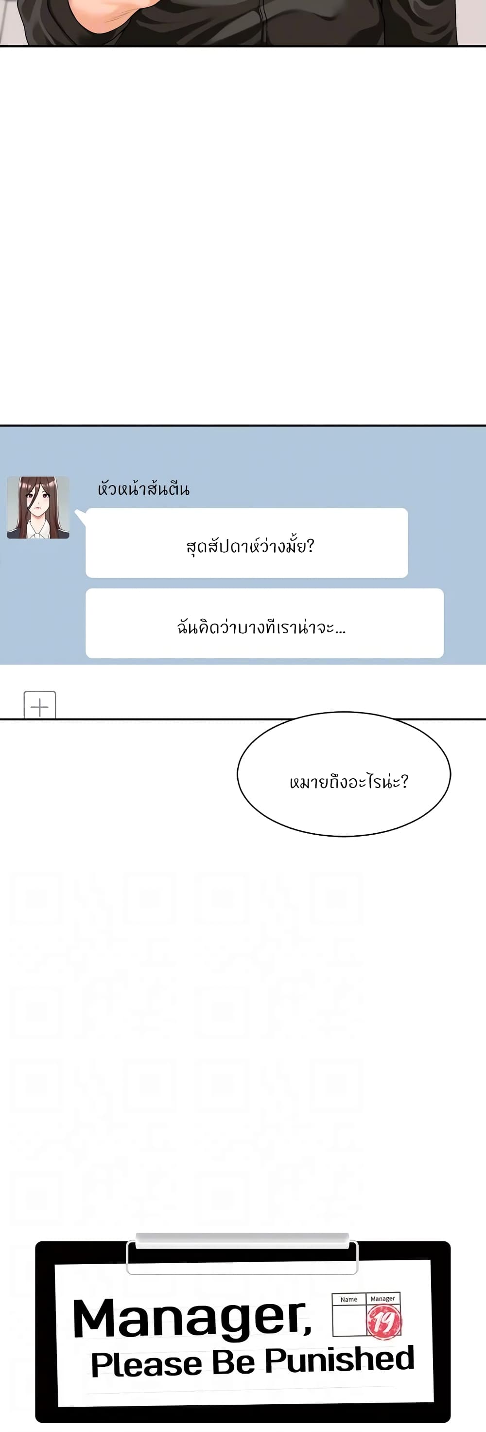 Manager, Please Scold Me – Manager, Please Scold Me – ตอนที่ 8 หน้า 13
