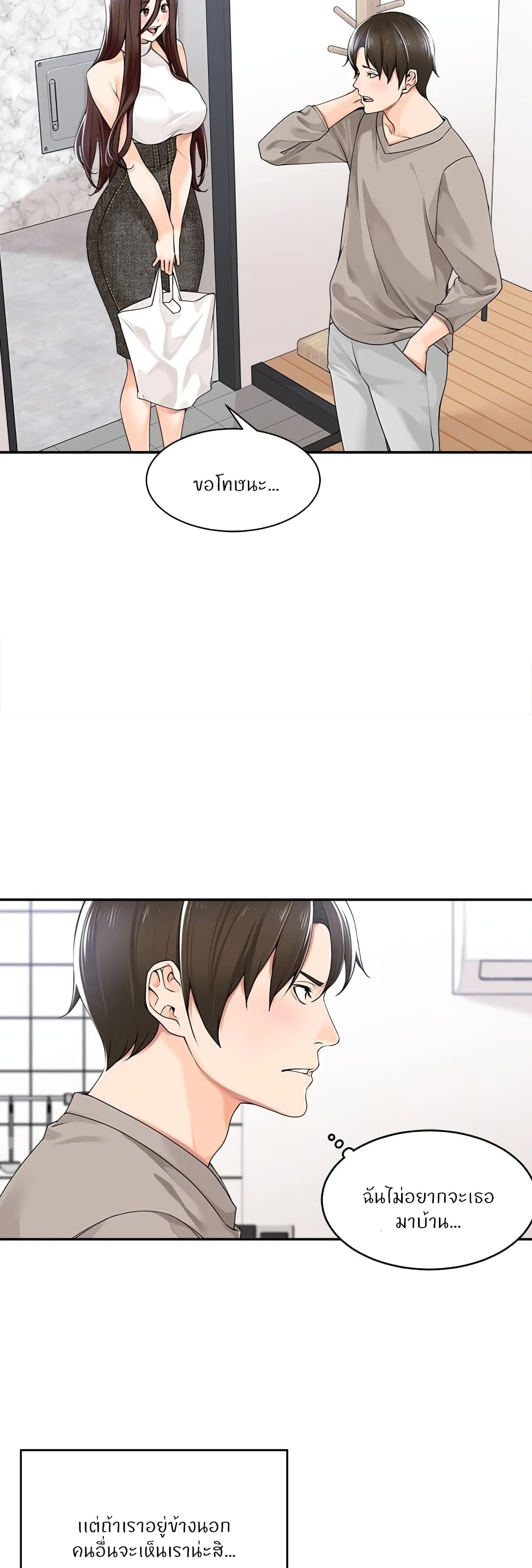 Manager, Please Scold Me – Manager, Please Scold Me – ตอนที่ 8 หน้า 21