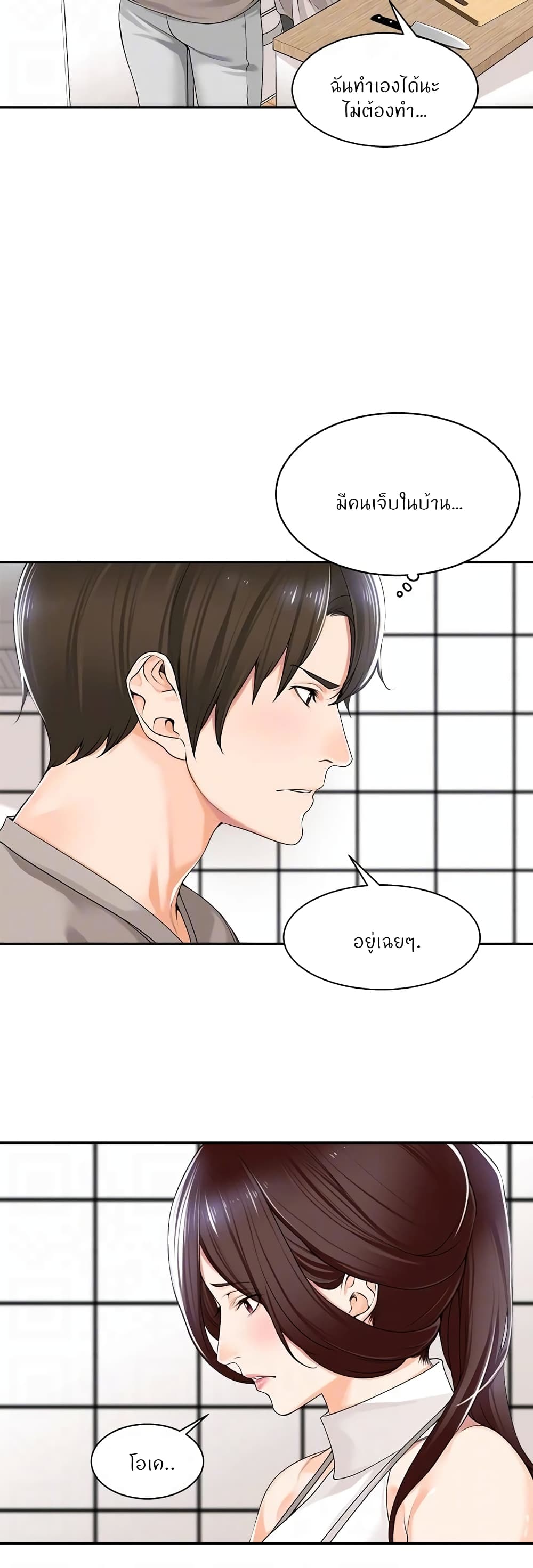 Manager, Please Scold Me – Manager, Please Scold Me – ตอนที่ 8 หน้า 32