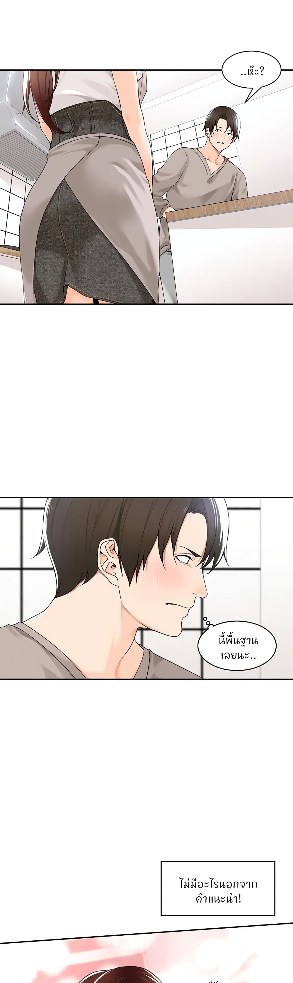 Manager, Please Scold Me – Manager, Please Scold Me – ตอนที่ 9 หน้า 2