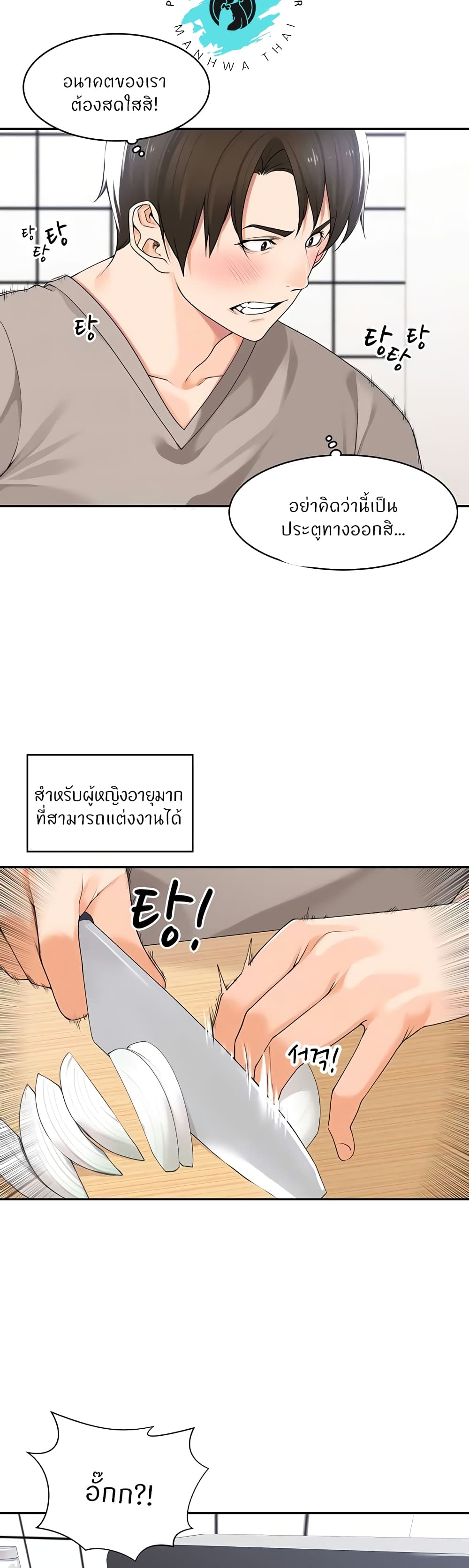 Manager, Please Scold Me – Manager, Please Scold Me – ตอนที่ 9 หน้า 4
