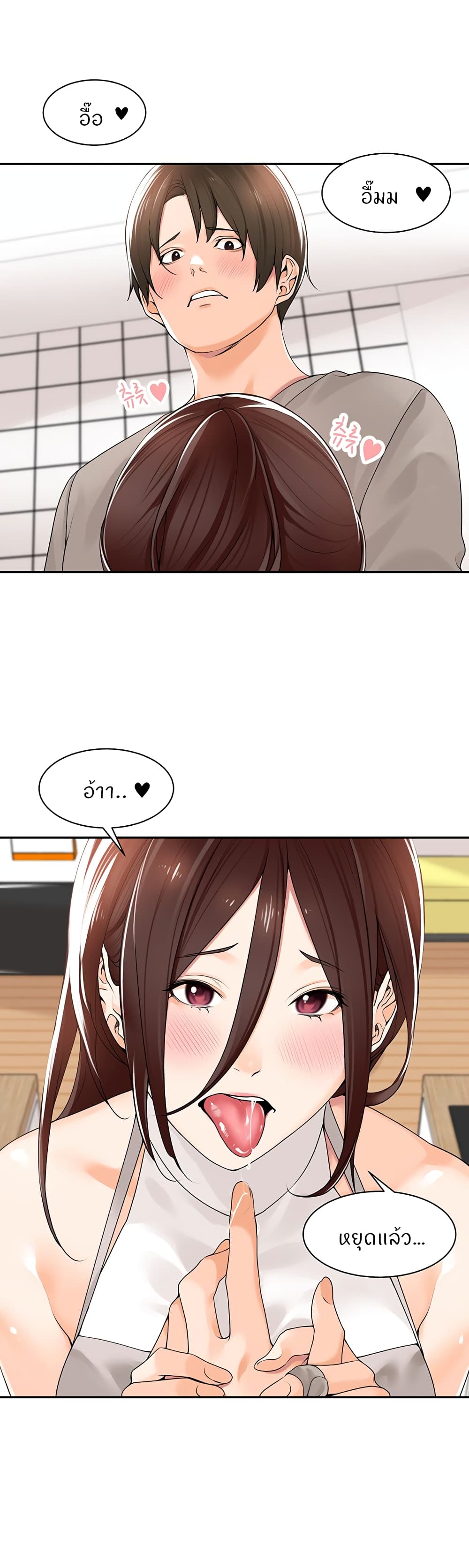 Manager, Please Scold Me – Manager, Please Scold Me – ตอนที่ 9 หน้า 7
