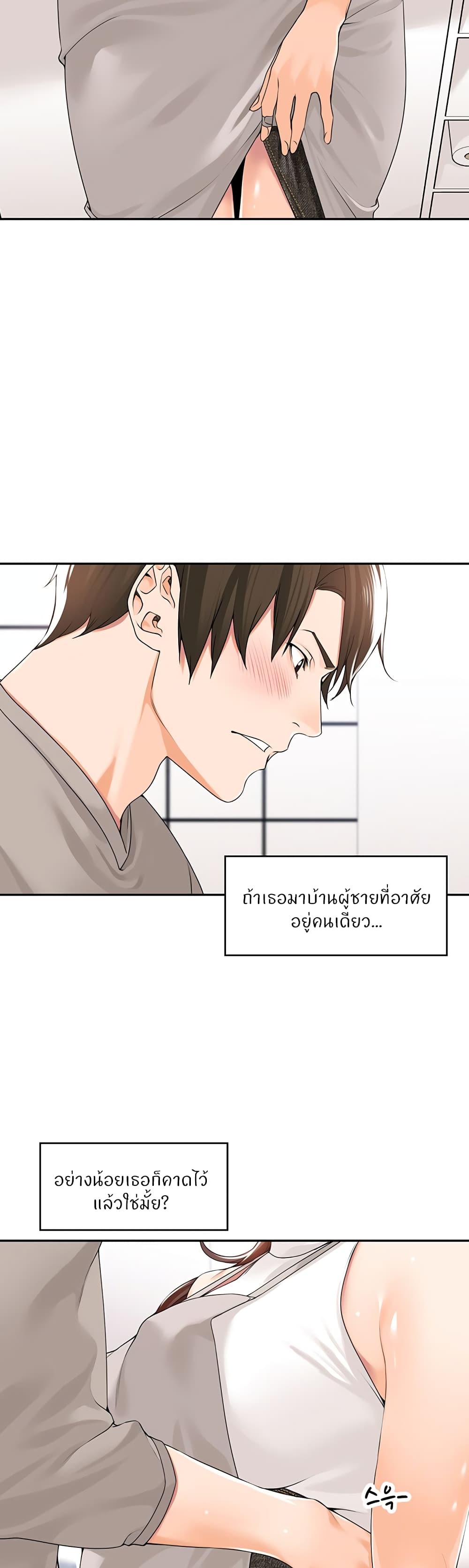 Manager, Please Scold Me – Manager, Please Scold Me – ตอนที่ 9 หน้า 12