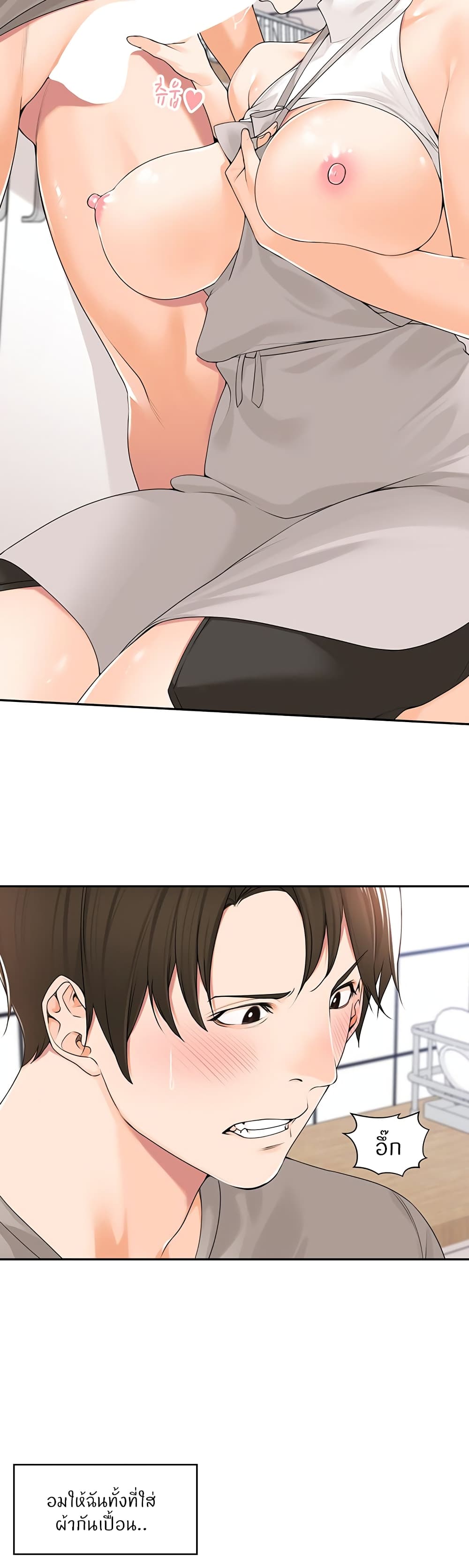 Manager, Please Scold Me – Manager, Please Scold Me – ตอนที่ 9 หน้า 20