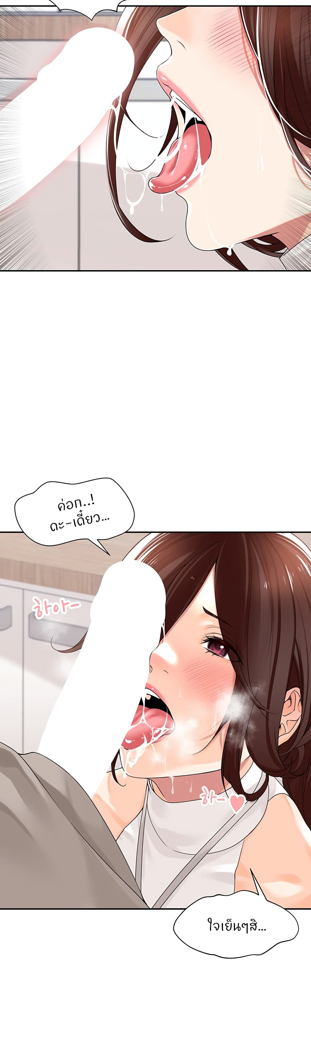 Manager, Please Scold Me – Manager, Please Scold Me – ตอนที่ 9 หน้า 23