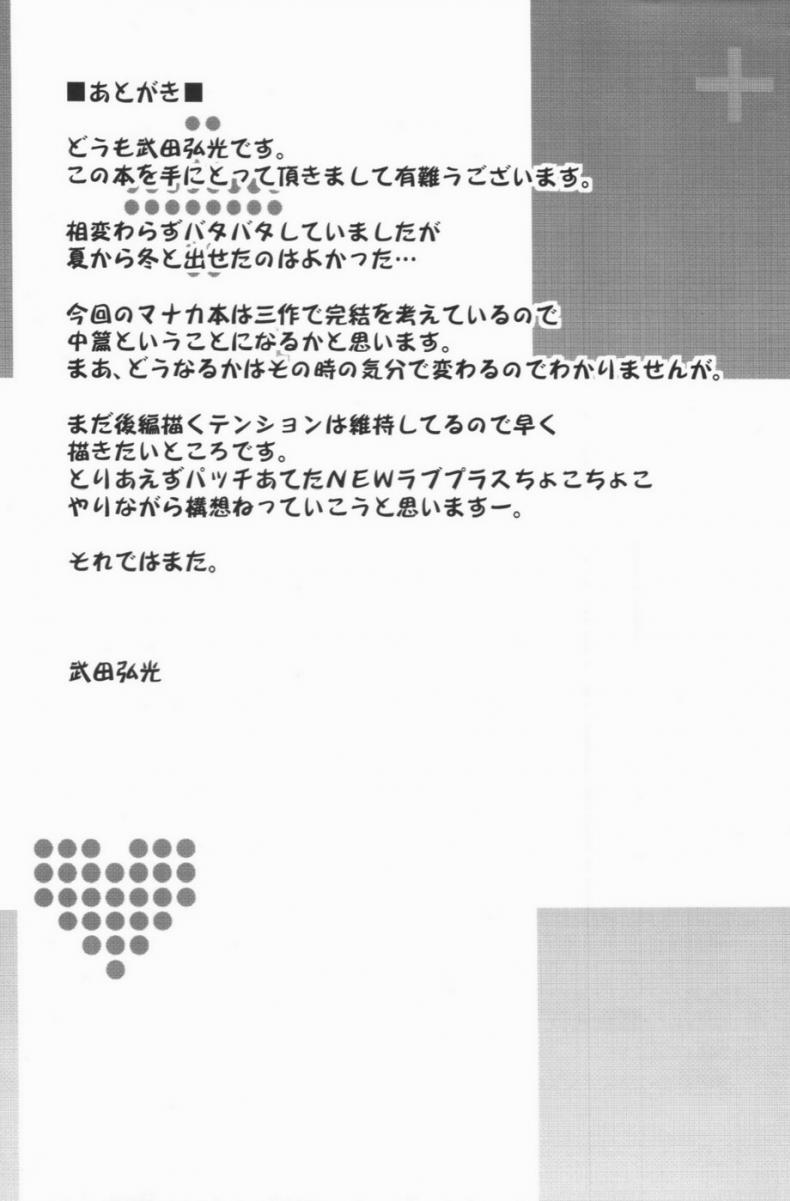 เผลอตัวนอกใจแฟน [Shinjugai (Takeda Hiromitsu)] Manatama Plus Kakioroshi Manatama Plus Extra (Mana Tama Plus Soushuuhen) (Love Plus) – เผลอตัวนอกใจแฟน [Shinjugai (Takeda Hiromitsu)] Manatama Plus Kakioroshi Manatama Plus Extra (Mana Tama Plus Soushuuhen) (Love Plus) – ตอนที่ 2 หน้า 40