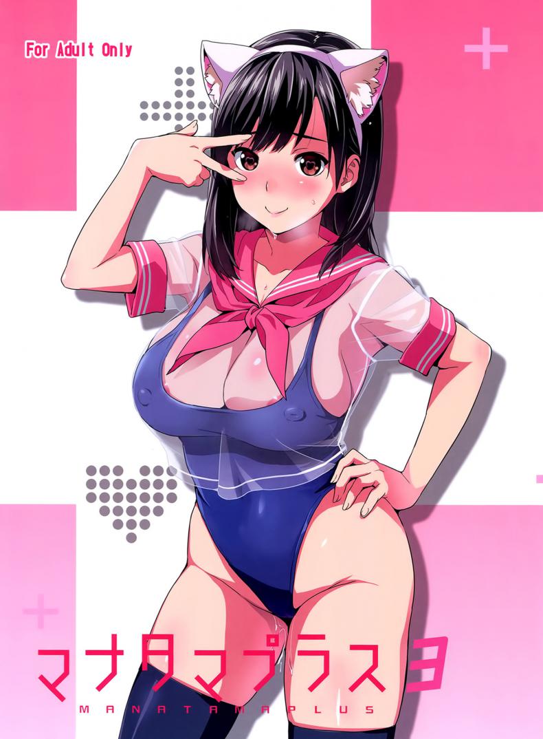 เผลอตัวนอกใจแฟน [Shinjugai (Takeda Hiromitsu)] Manatama Plus Kakioroshi Manatama Plus Extra (Mana Tama Plus Soushuuhen) (Love Plus) – เผลอตัวนอกใจแฟน [Shinjugai (Takeda Hiromitsu)] Manatama Plus Kakioroshi Manatama Plus Extra (Mana Tama Plus Soushuuhen) (Love Plus) – ตอนที่ 3 (จบ) หน้า 1