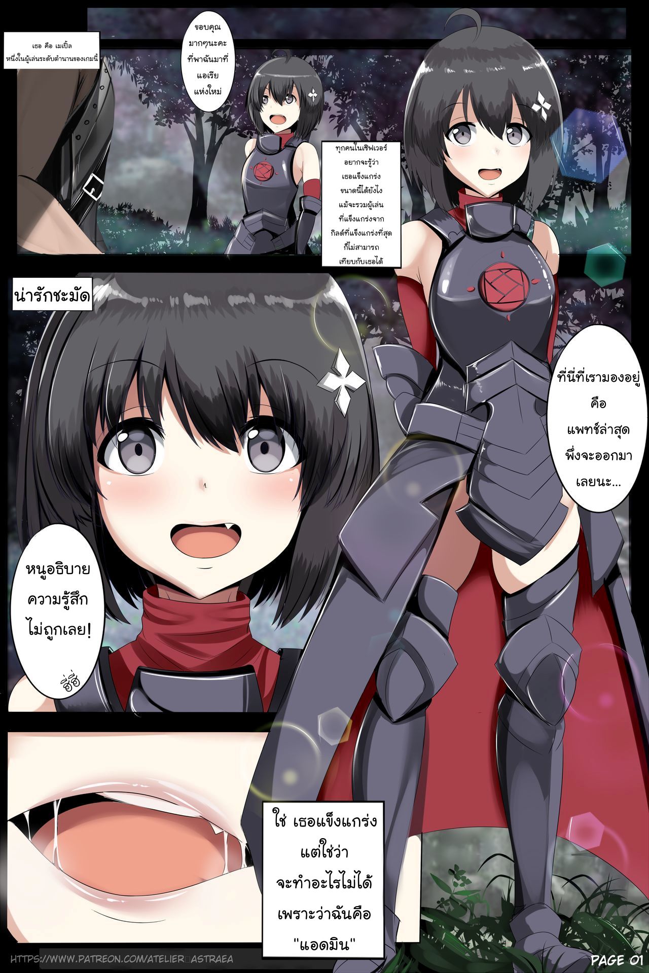 โกงเกมเพื่อเคลมเธอ [Atelier Astraea] Maple Syrup (Itai no wa Iya Nano de Bougyoryoku ni Kyokufuri Shitai to Omoimasu) – โกงเกมเพื่อเคลมเธอ [Atelier Astraea] Maple Syrup (Itai no wa Iya Nano de Bougyoryoku ni Kyokufuri Shitai to Omoimasu) – ตอนที่ 1 หน้า 1