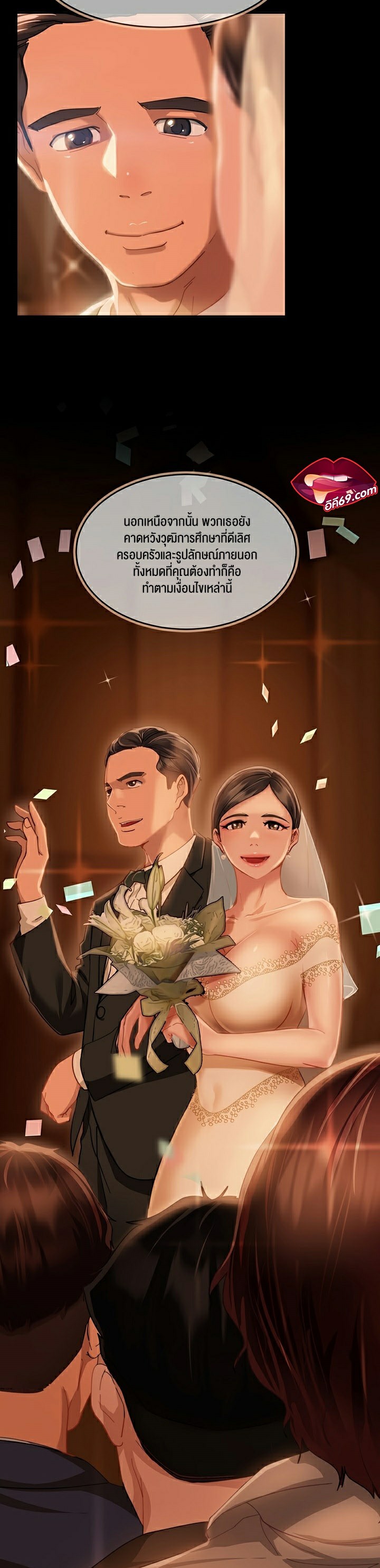 Marriage Agency Review – Marriage Agency Review – ตอนที่ 1 หน้า 3