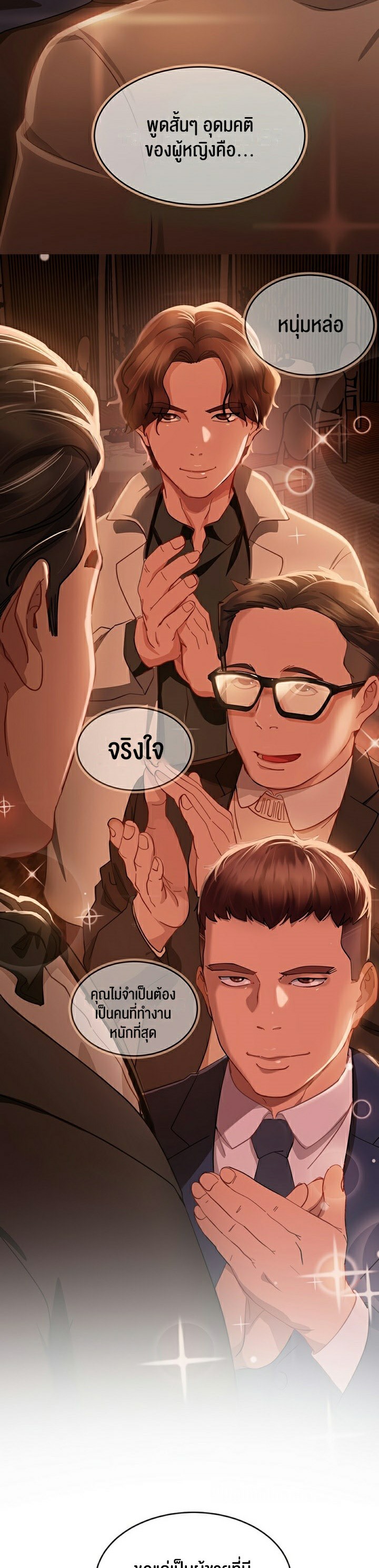 Marriage Agency Review – Marriage Agency Review – ตอนที่ 1 หน้า 4