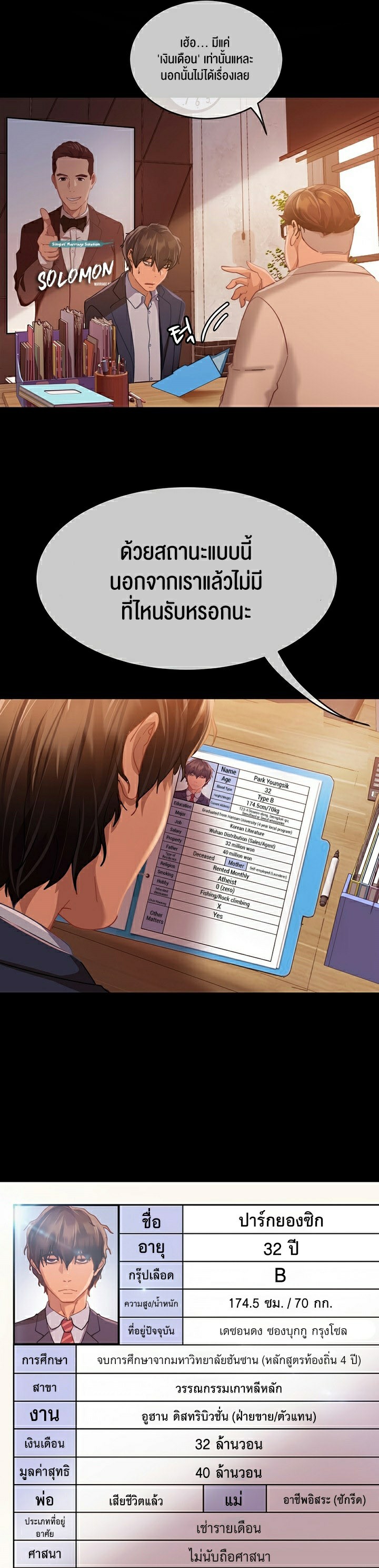 Marriage Agency Review – Marriage Agency Review – ตอนที่ 1 หน้า 6