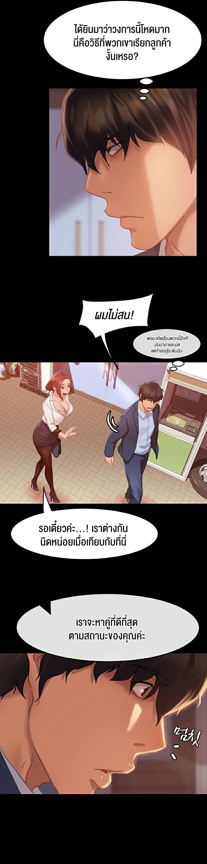 Marriage Agency Review – Marriage Agency Review – ตอนที่ 1 หน้า 11