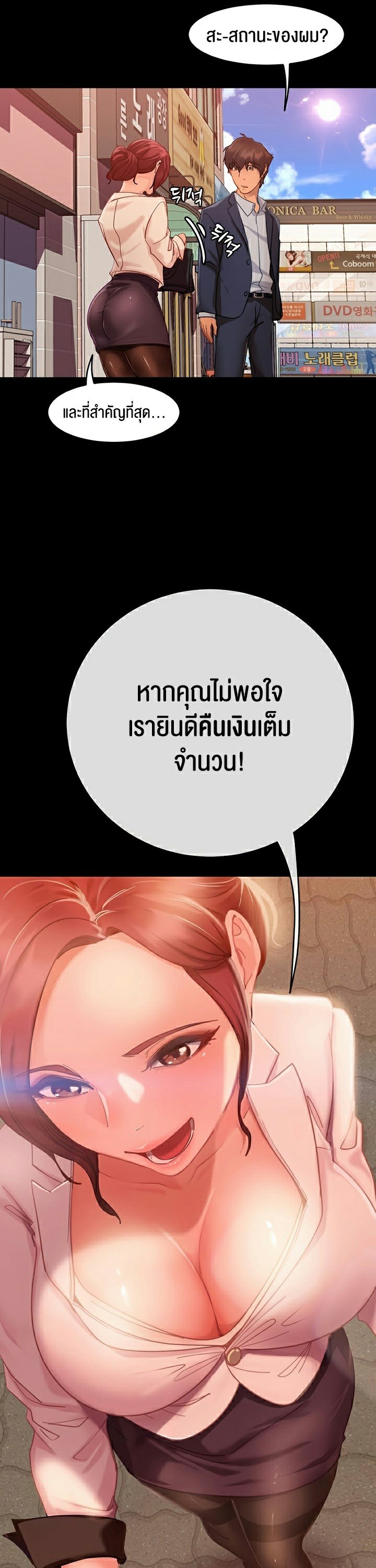 Marriage Agency Review – Marriage Agency Review – ตอนที่ 1 หน้า 12