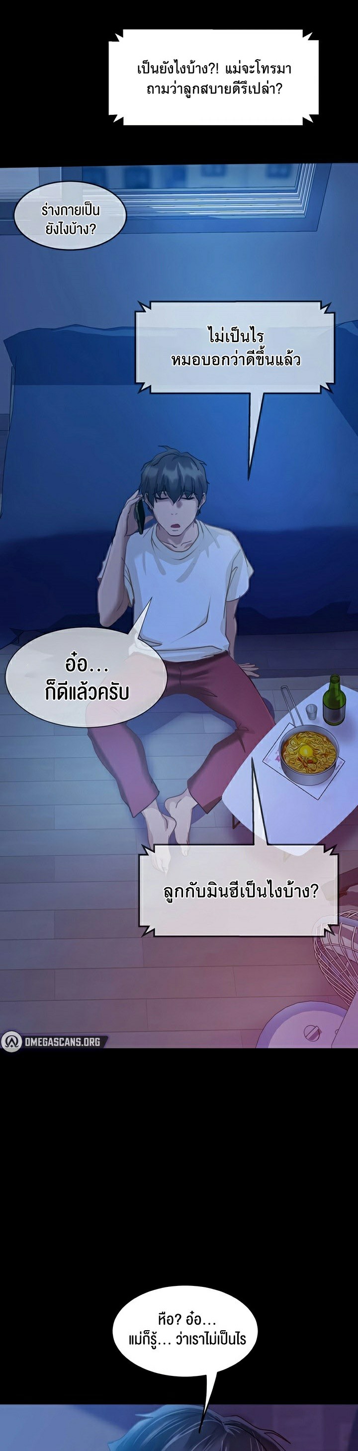 Marriage Agency Review – Marriage Agency Review – ตอนที่ 1 หน้า 24