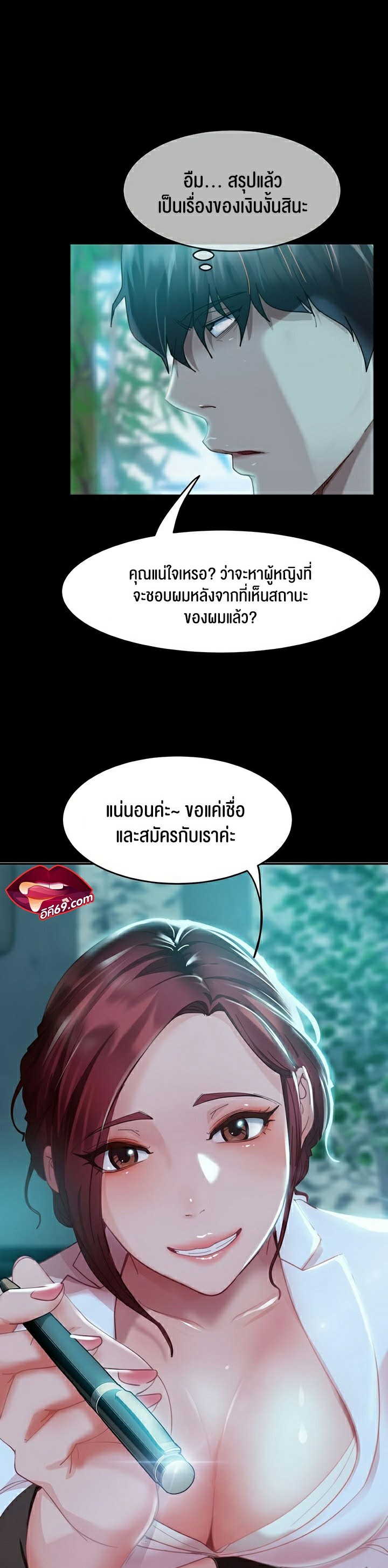 Marriage Agency Review – Marriage Agency Review – ตอนที่ 1 หน้า 29