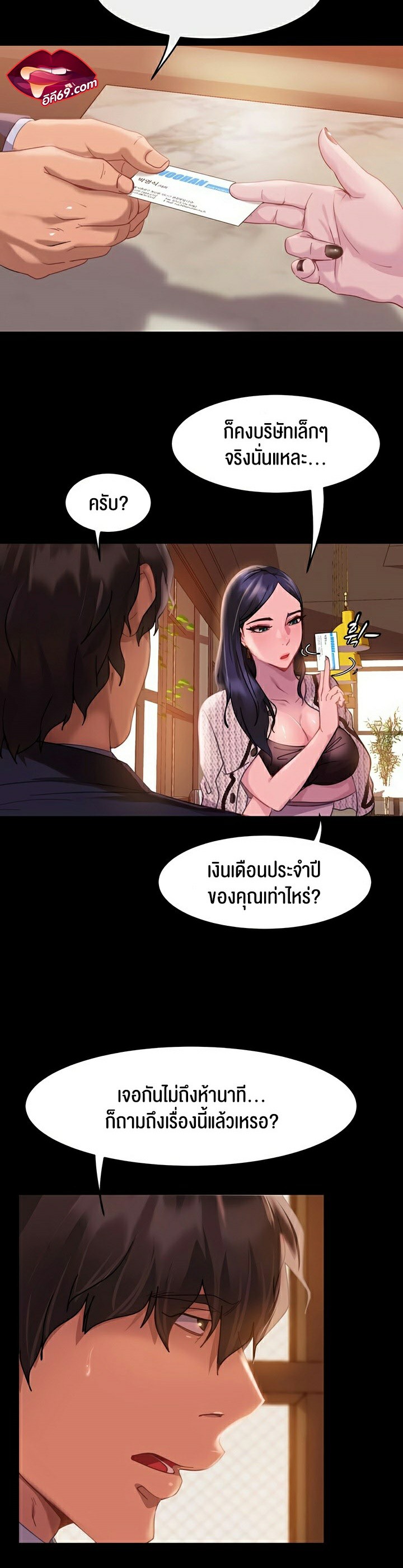 Marriage Agency Review – Marriage Agency Review – ตอนที่ 1 หน้า 38